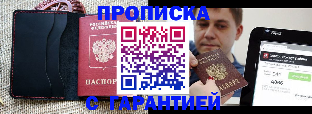 прописка для работы в Кимовске